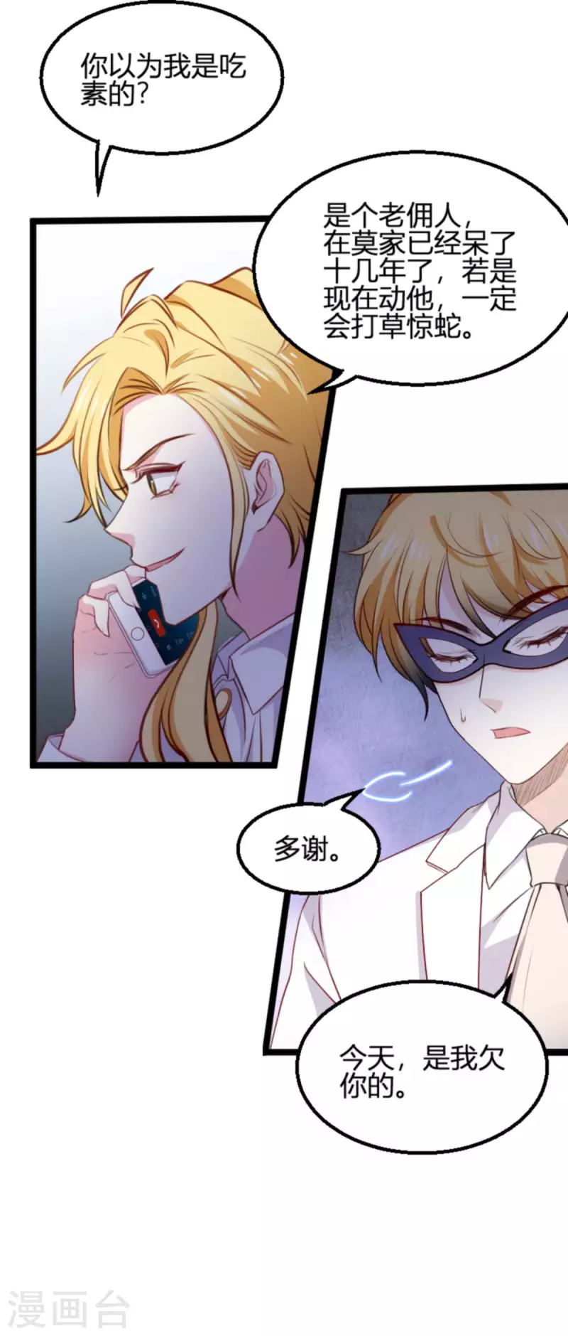 第174话 假戏与真情12