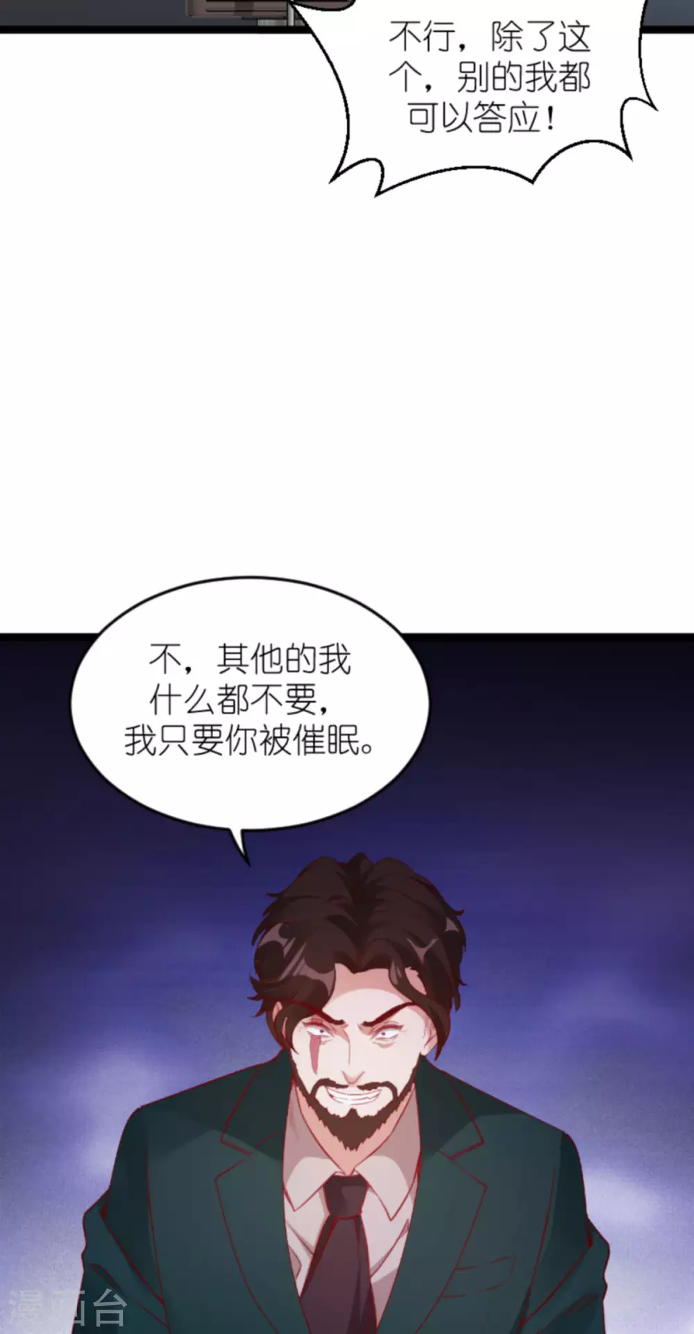 第163话 我绝不能被催眠！42