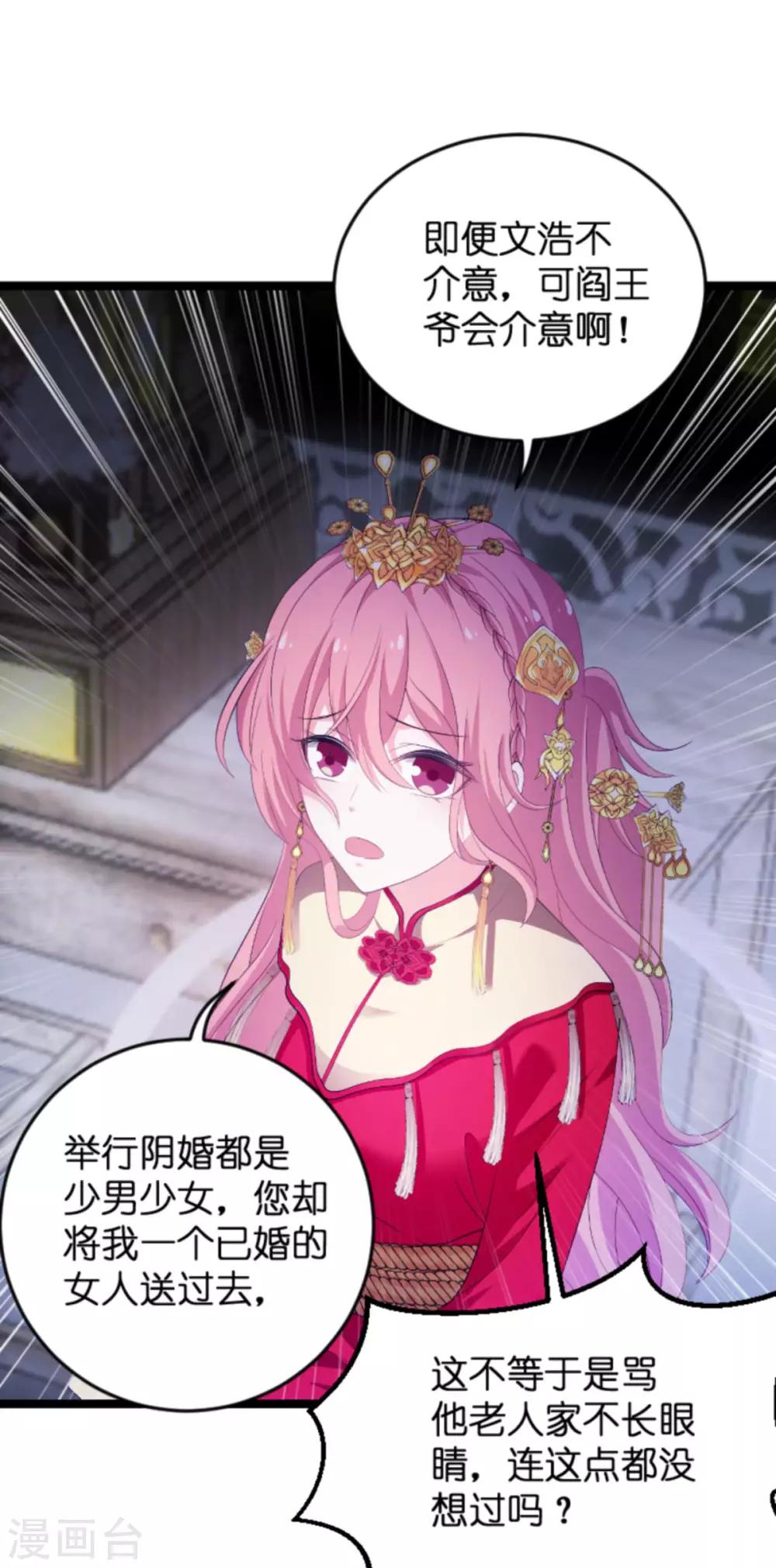 第103话 冥婚28