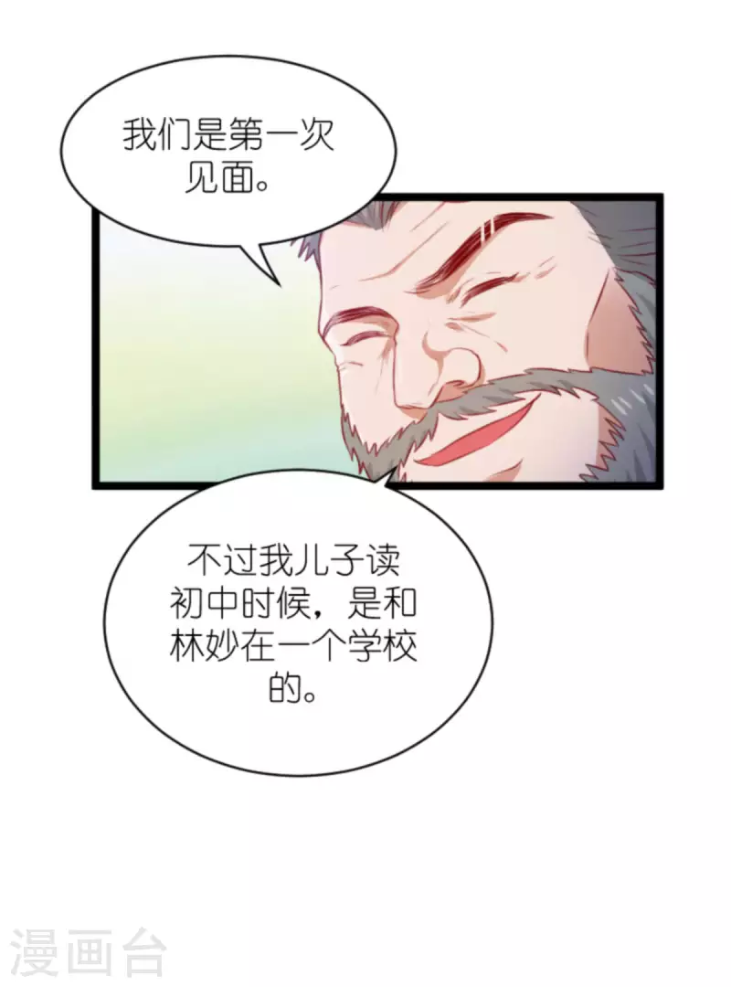 第186话 莫名其妙的亲家12