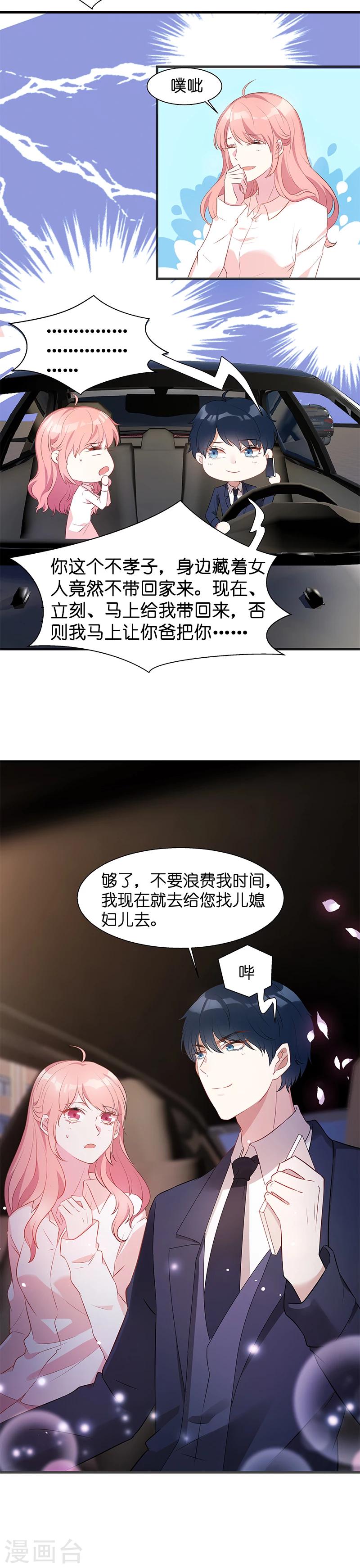 第7话 大家族的逼婚15