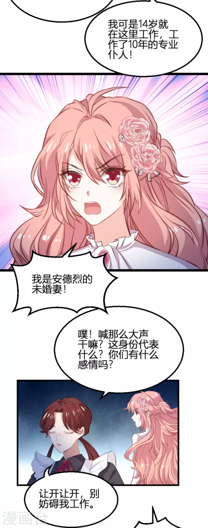 第190话 就算订婚了又怎样16