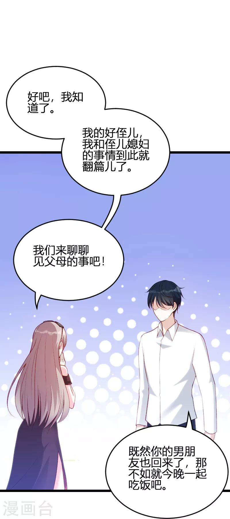 第59话 亲家8