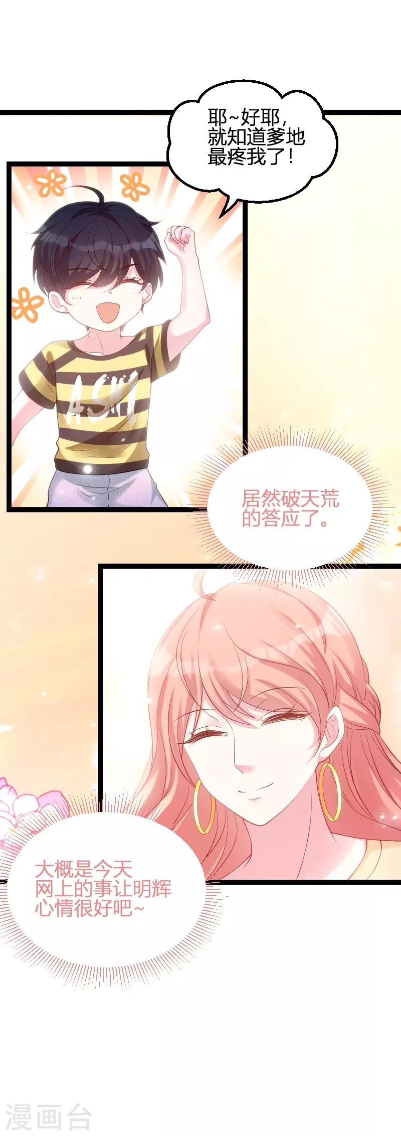 第72话 岳菲菲的弟弟11