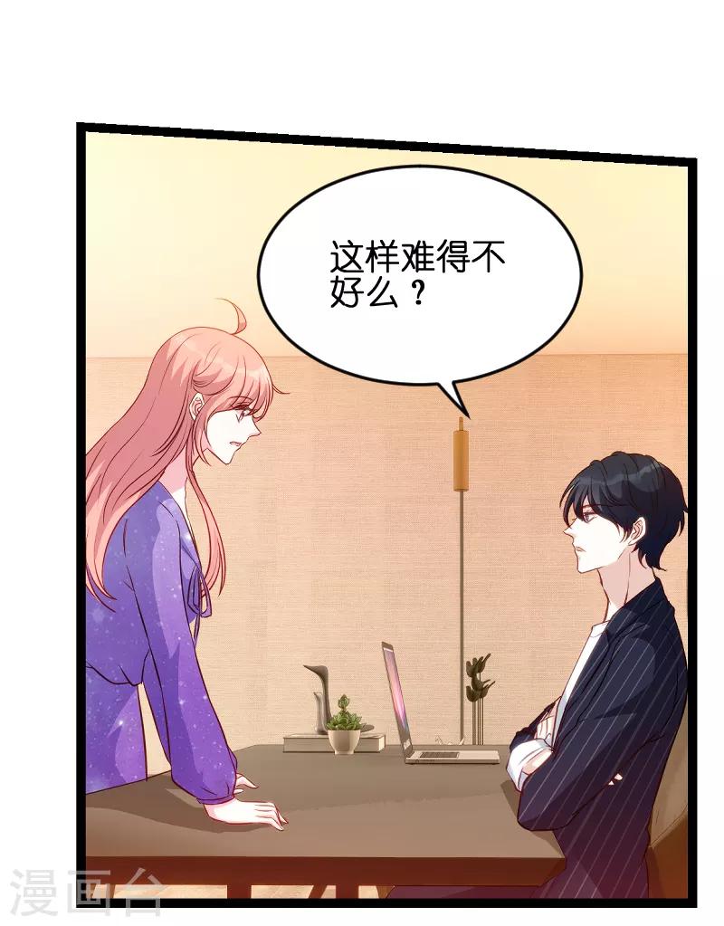 第54话 总裁的心意32