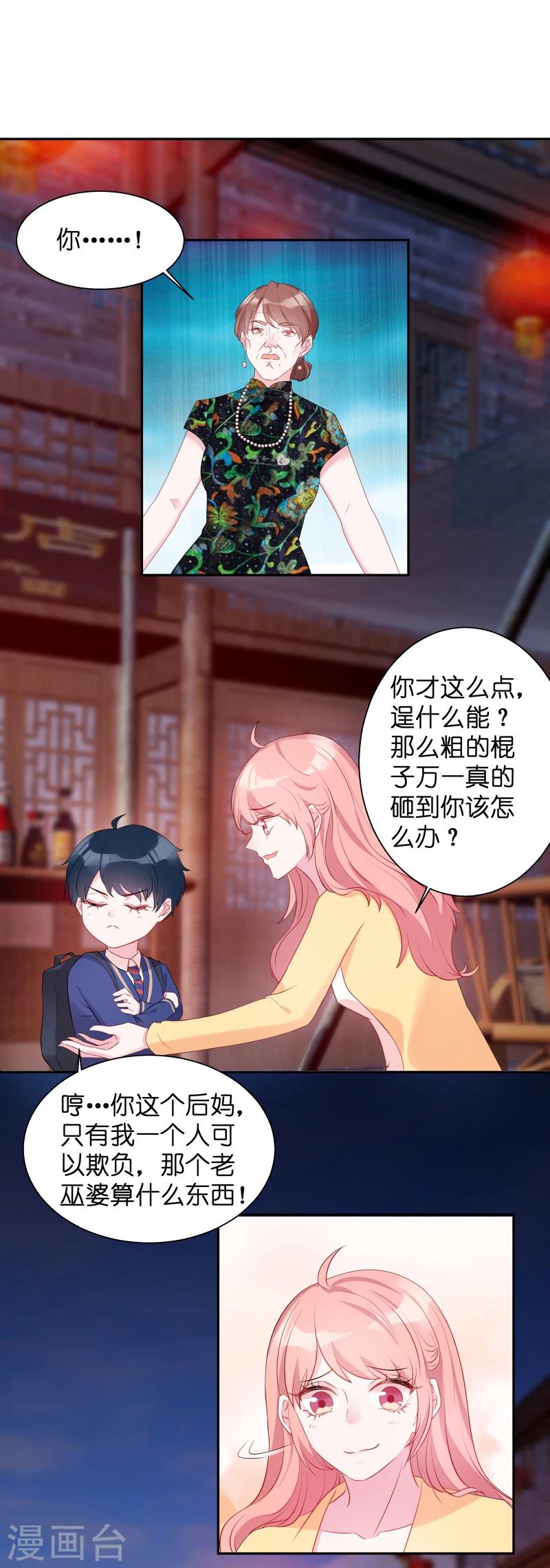 第10话 你这个老巫婆9