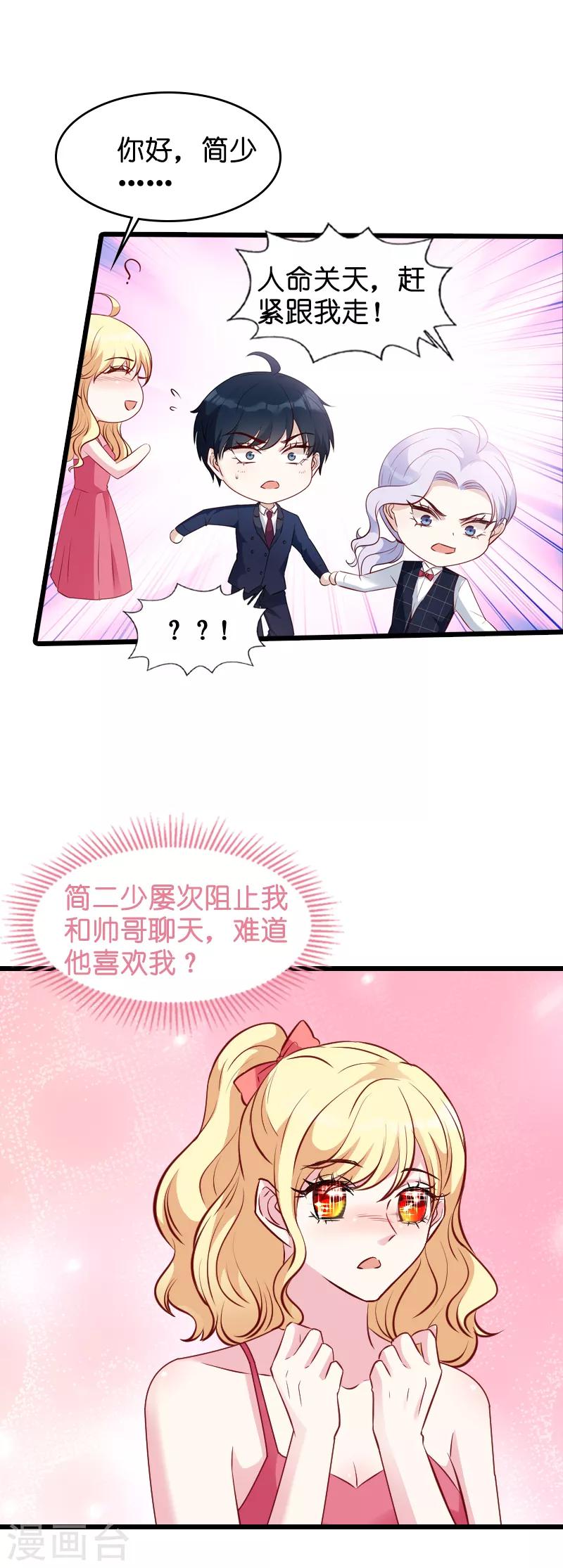 第24话 不愧是简大少4