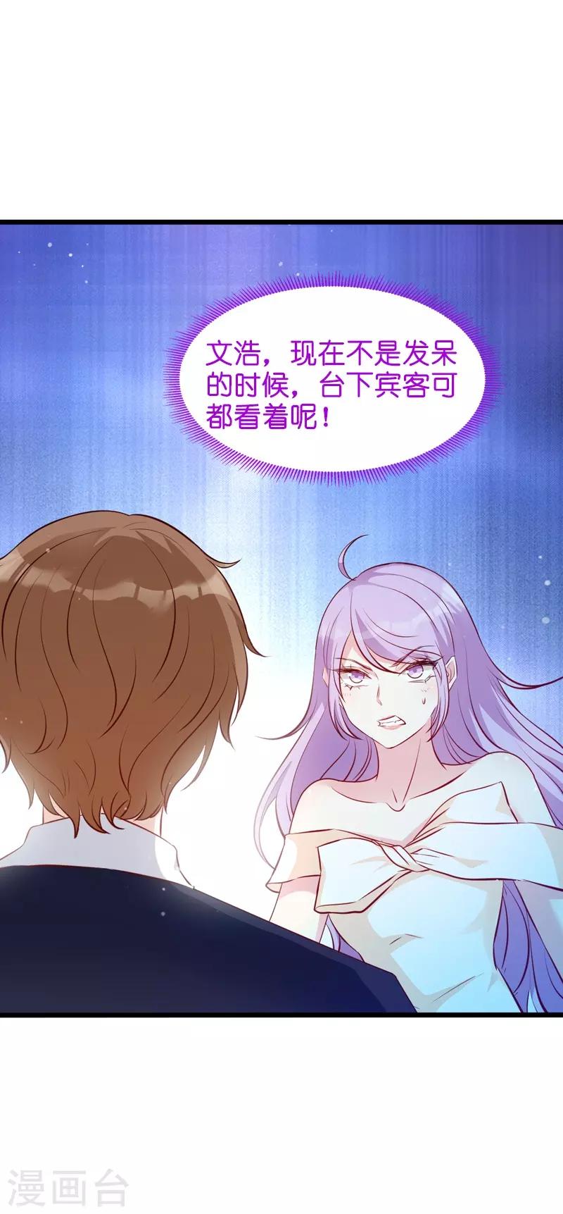 第34话 前男友的婚礼32