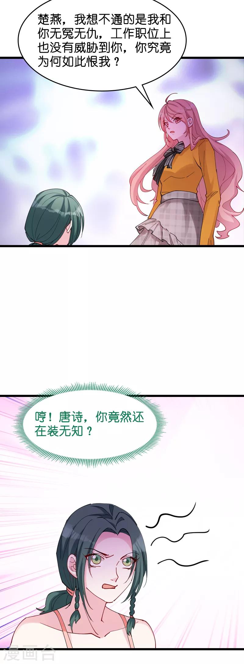 第29话 一定不会放过你！25