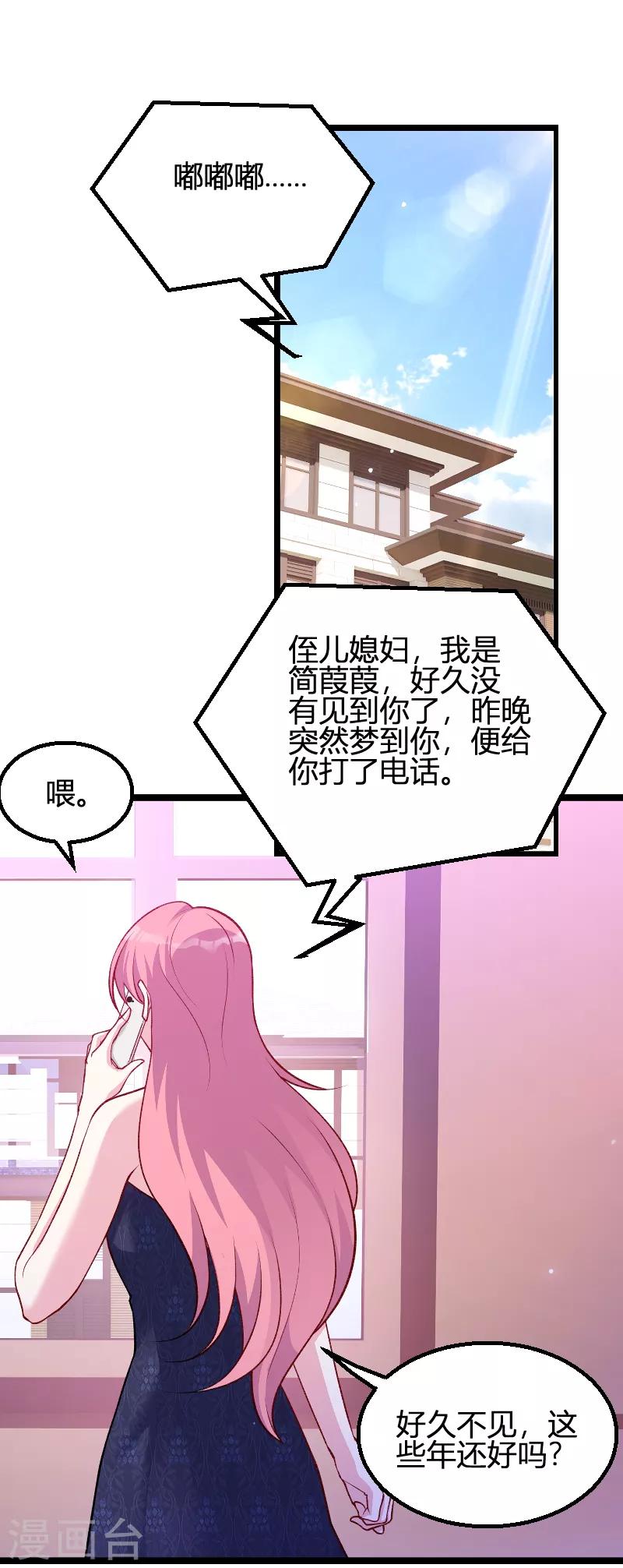 第64话 总裁的夫人15