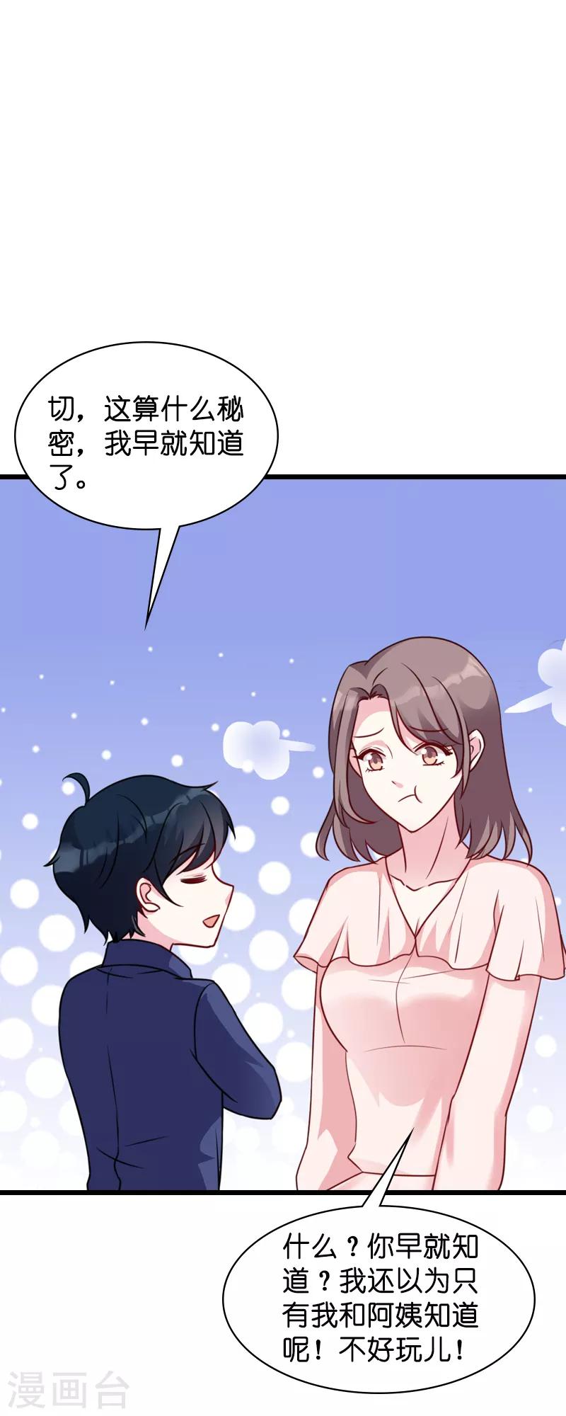 第46话 交换秘密30