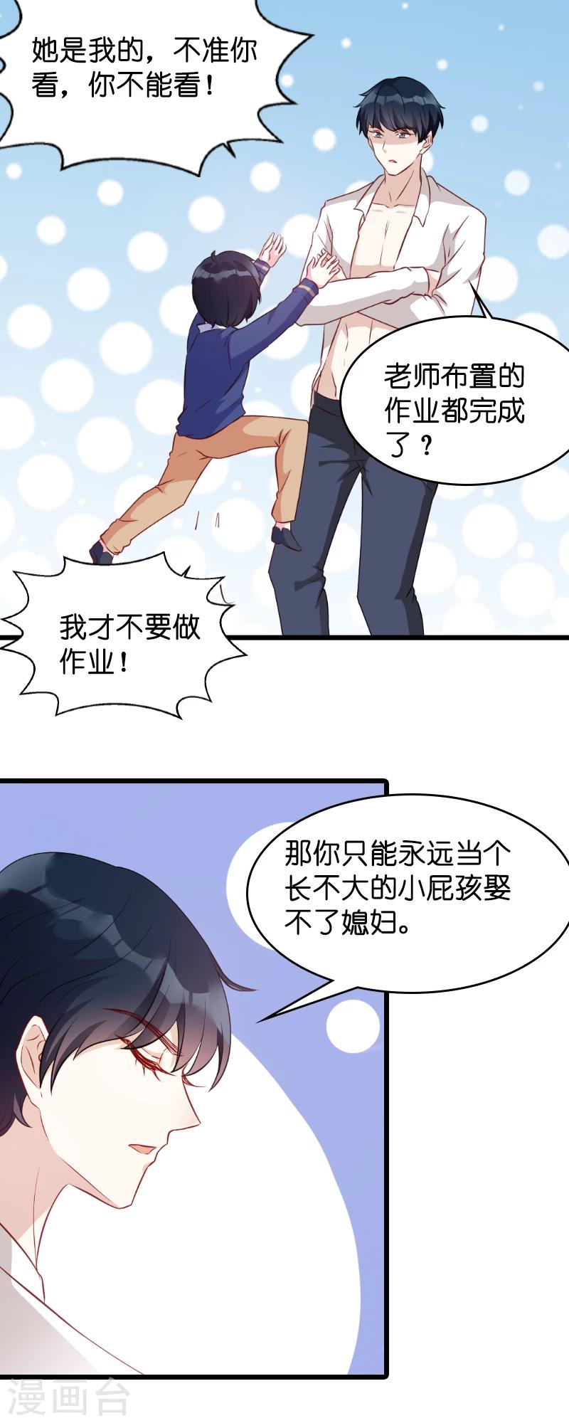 第15话 名副其实的妻子？8