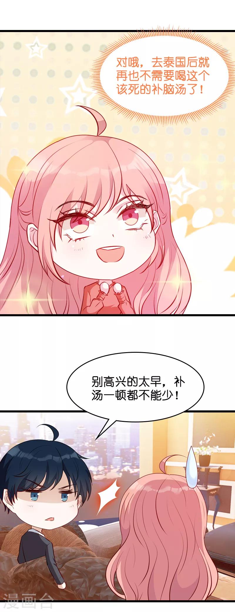第25话 我要整死你9