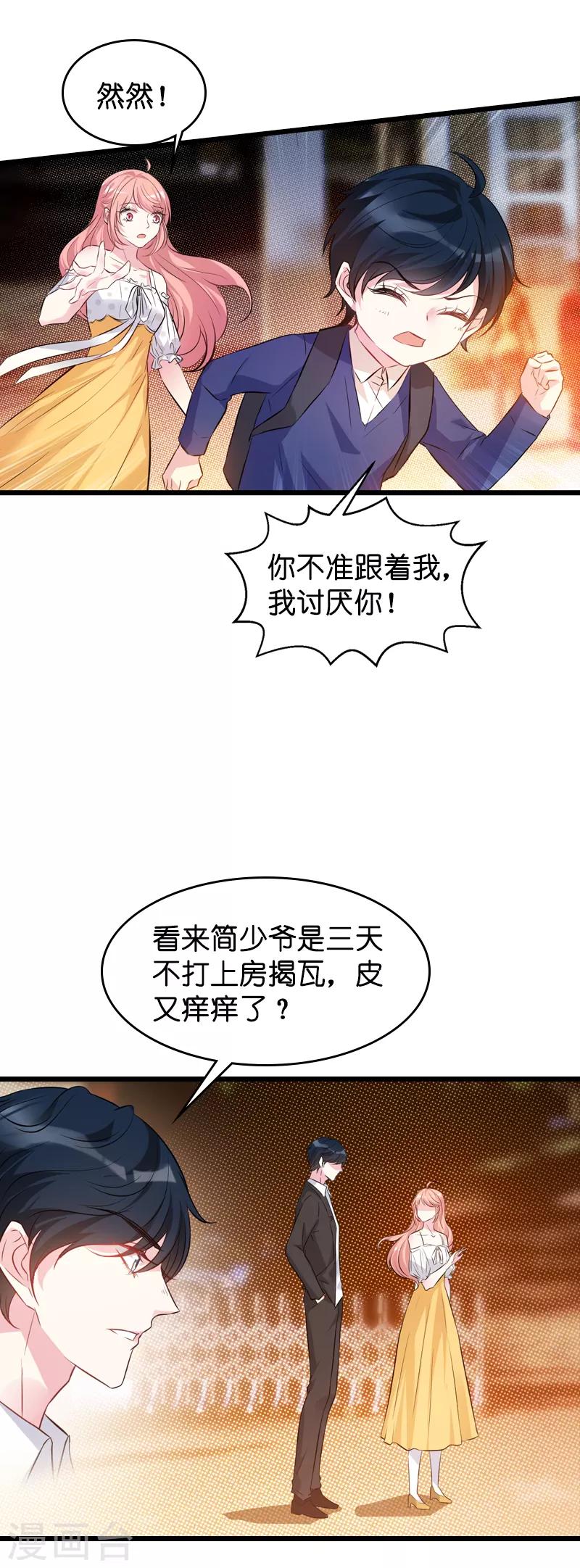 第42话 拖後腿的糖糖3
