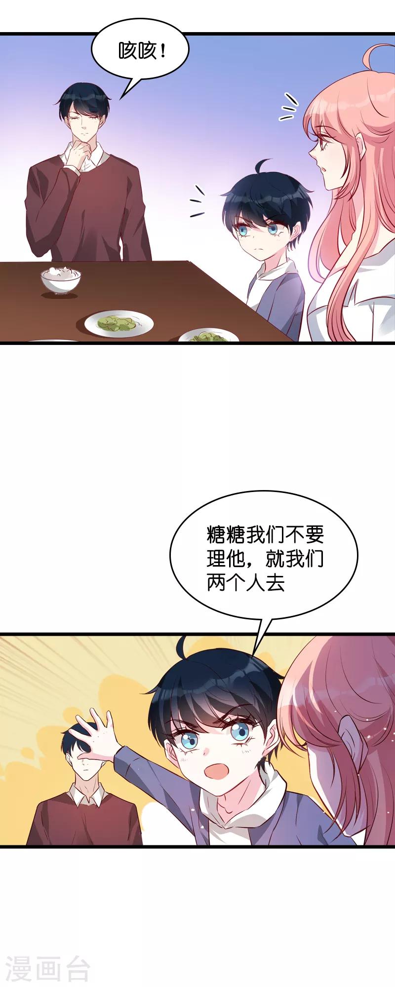 第38话 保护糖糖5