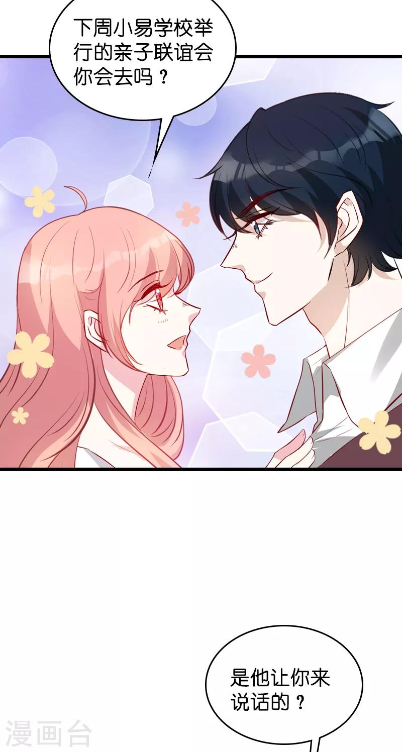 第38话 保护糖糖16
