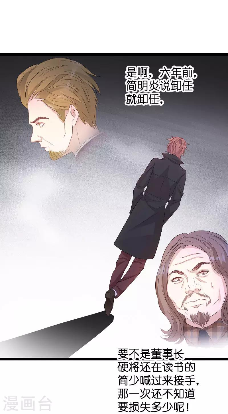 第93话 总裁之位22
