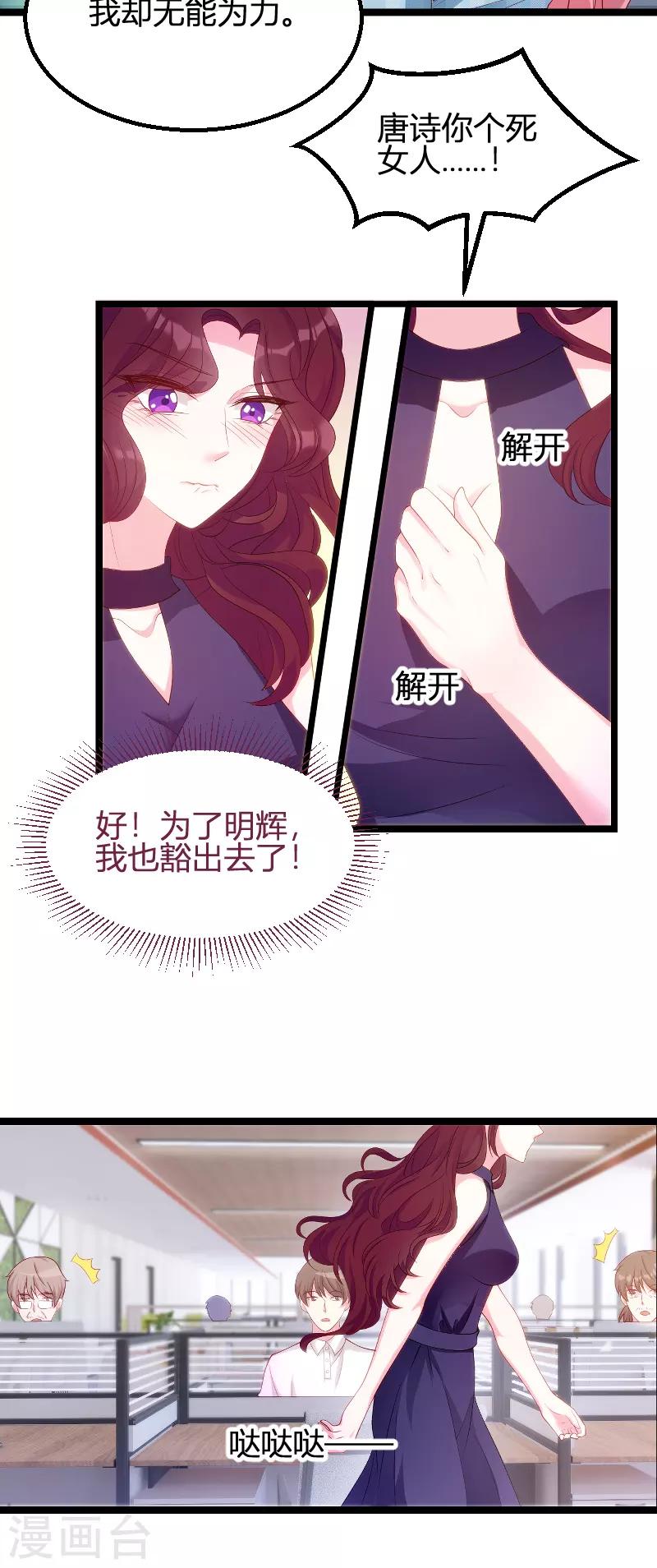 第95话 请爲总裁投票27