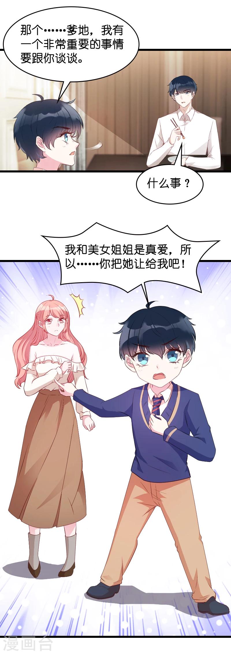 第12话 爹地，我要和你谈谈17