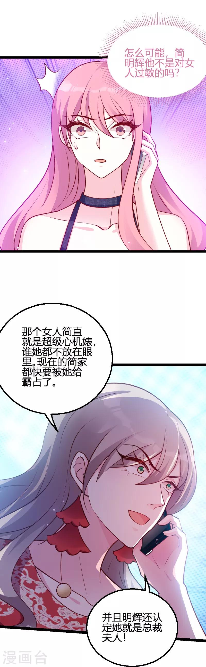 第64话 总裁的夫人17
