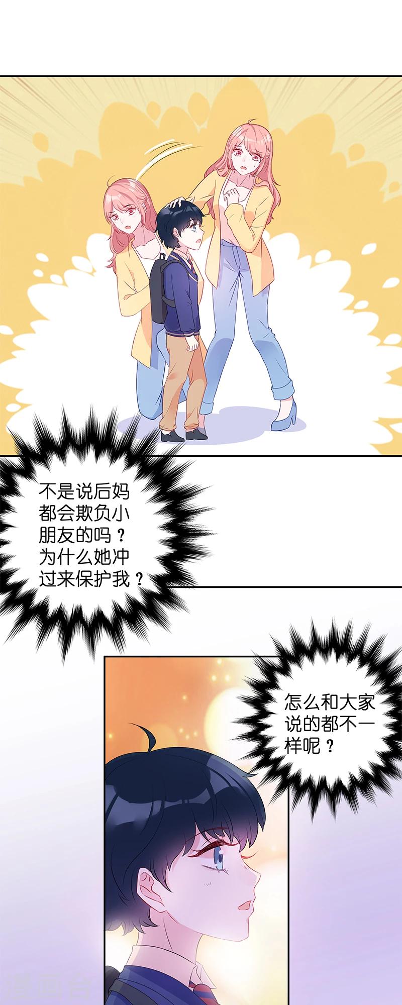 第9话 接受这个後妈？8