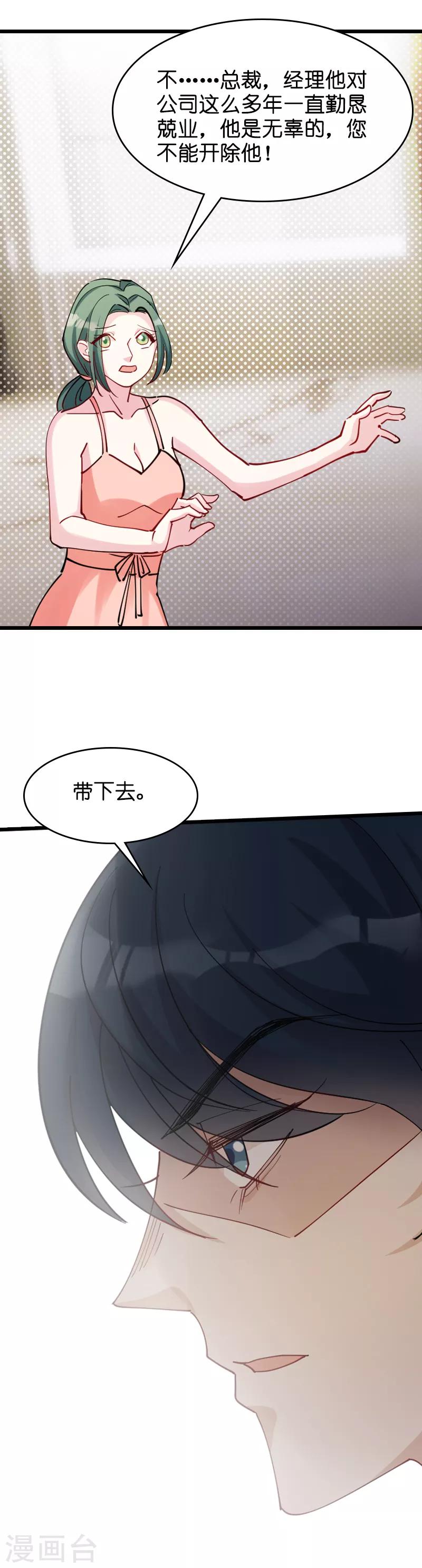 第29话 一定不会放过你！33