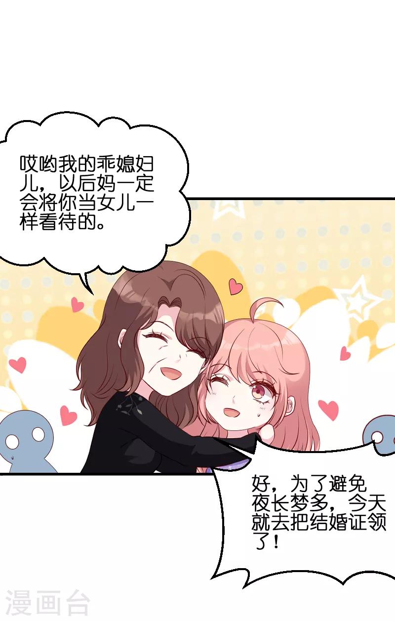 第52话 马上领证！22