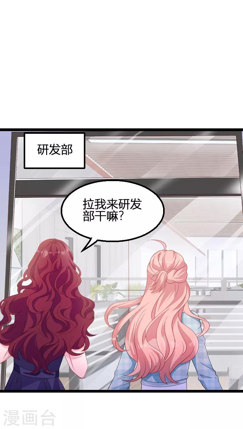 第95话 请爲总裁投票22