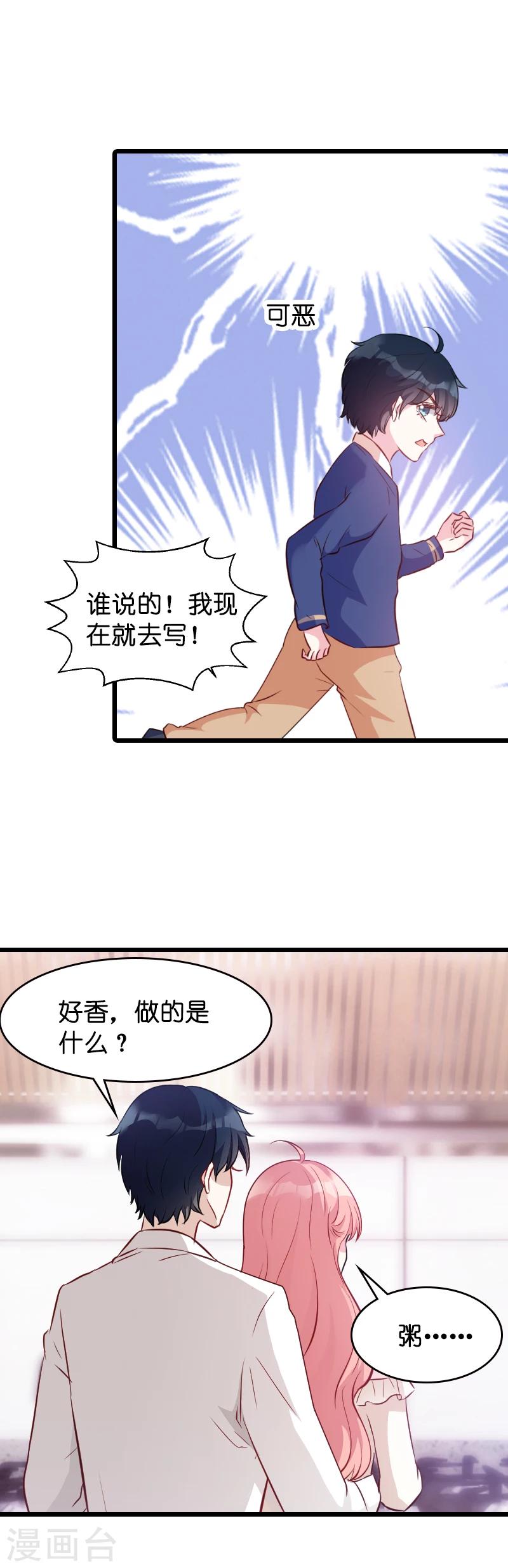 第15话 名副其实的妻子？9