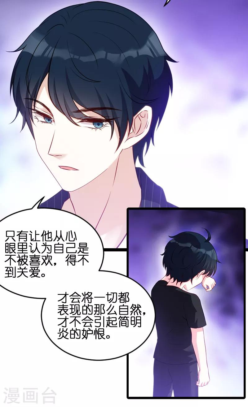 第54话 总裁的心意34