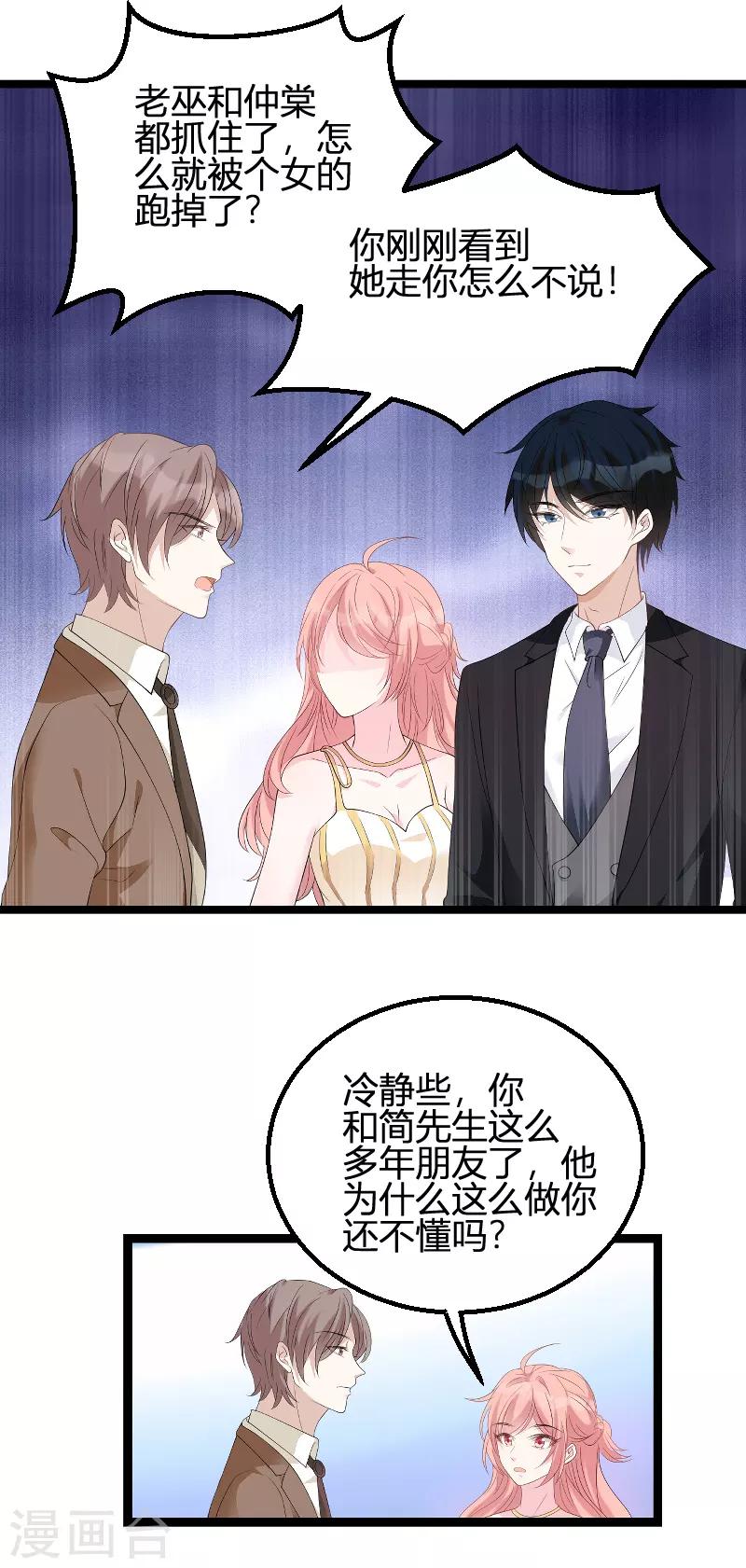 第88话 放她走20
