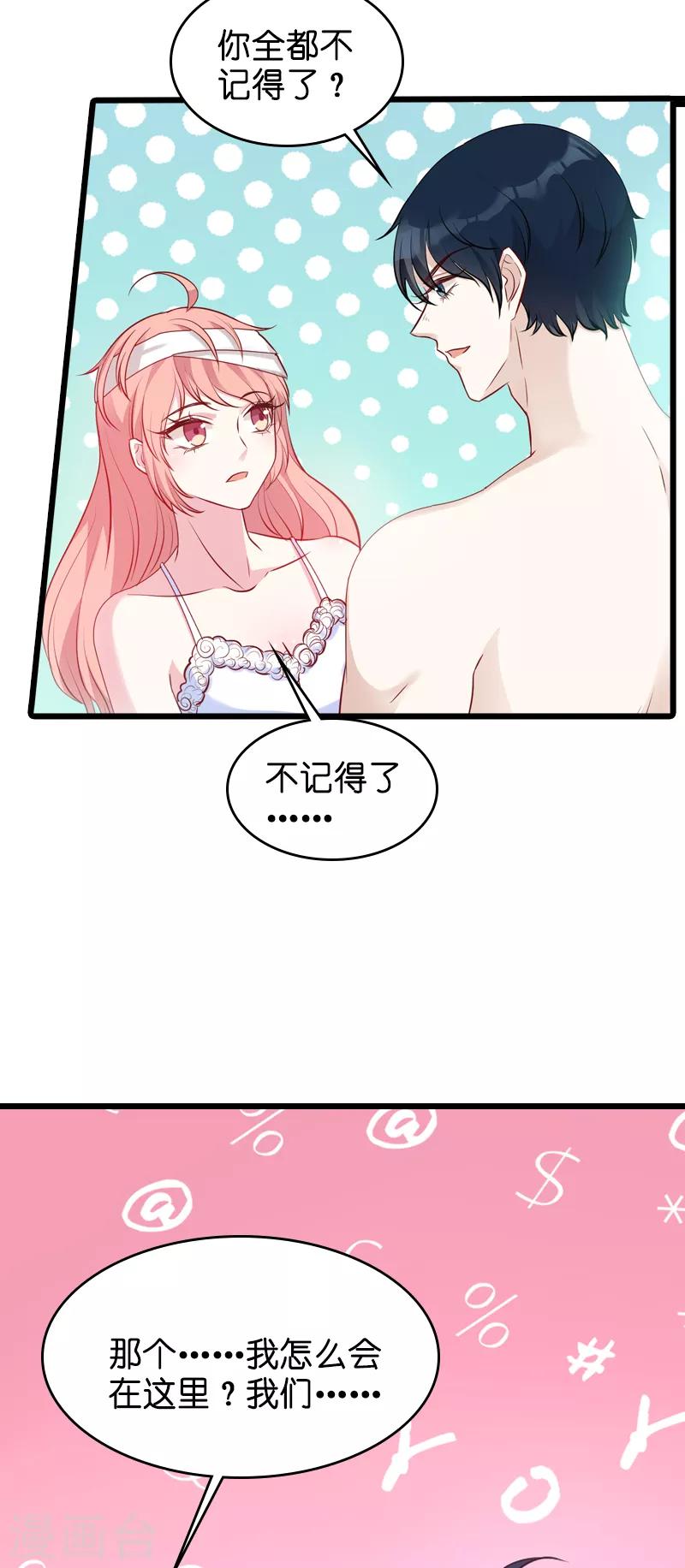 第24话 不愧是简大少15