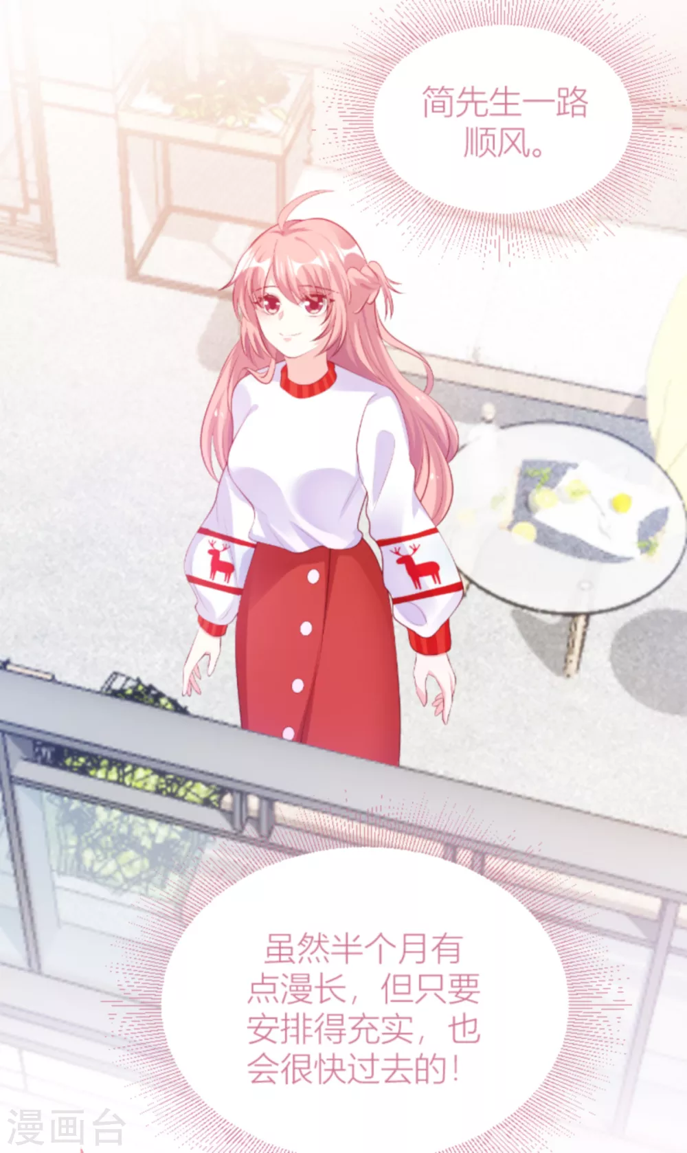 第141话 简先生出差15