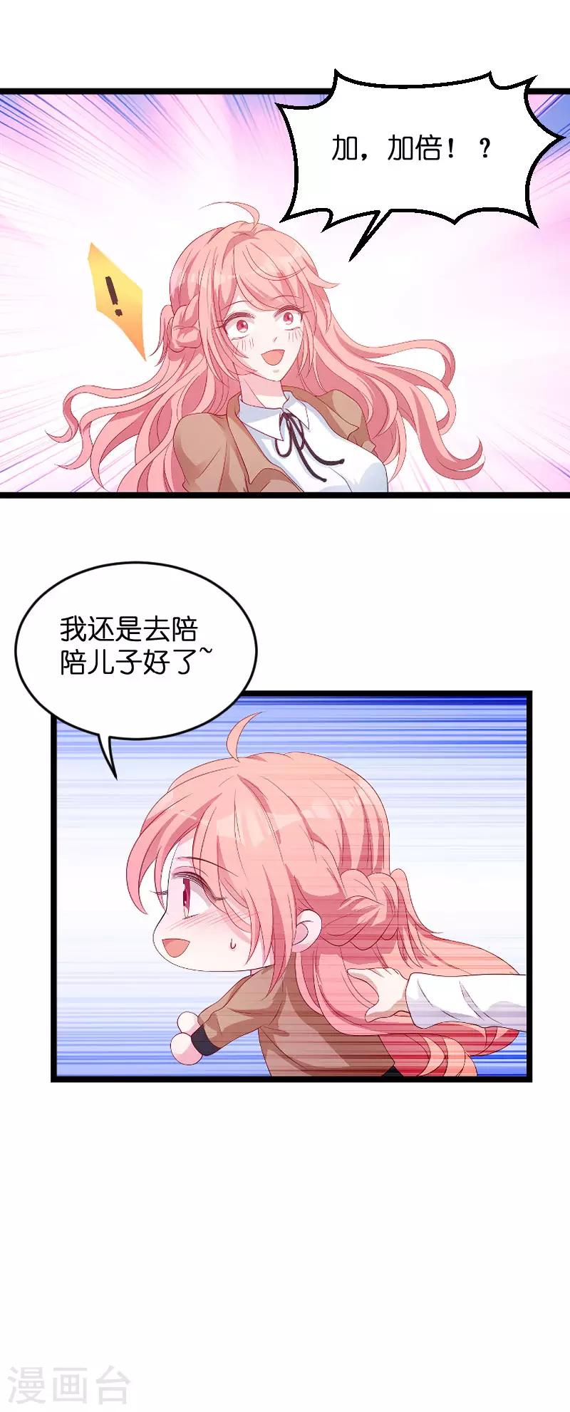 第93话 总裁之位4