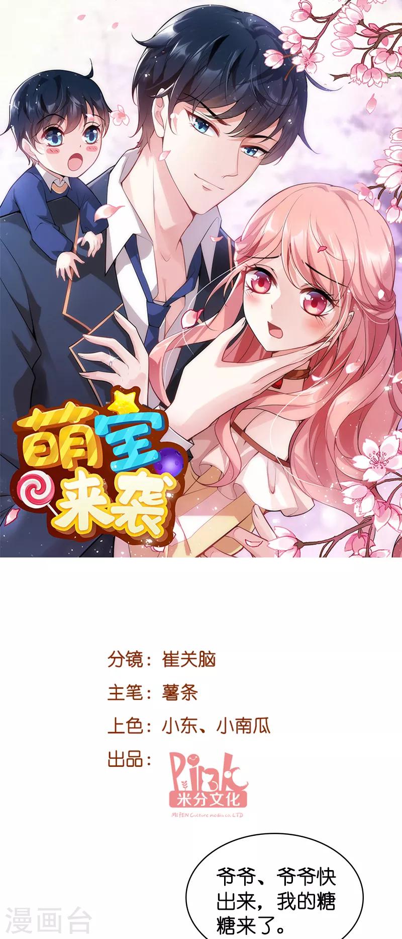 第45话 糖糖不要怂0