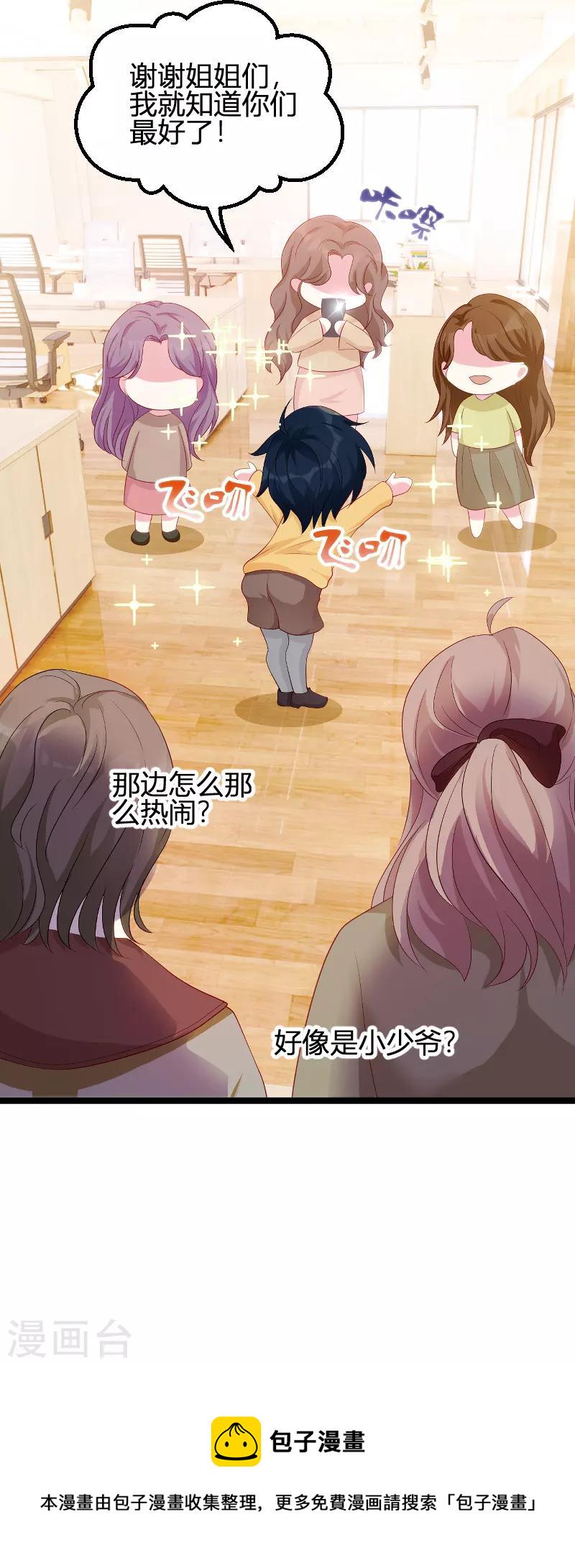 第95话 请爲总裁投票17
