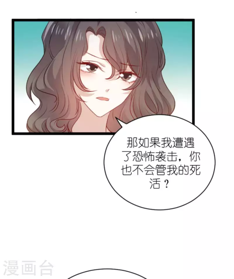 第182话 白依依，别哭5