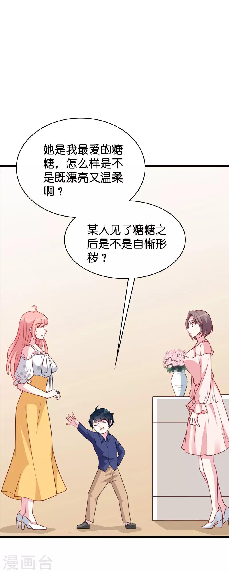 第45话 糖糖不要怂10