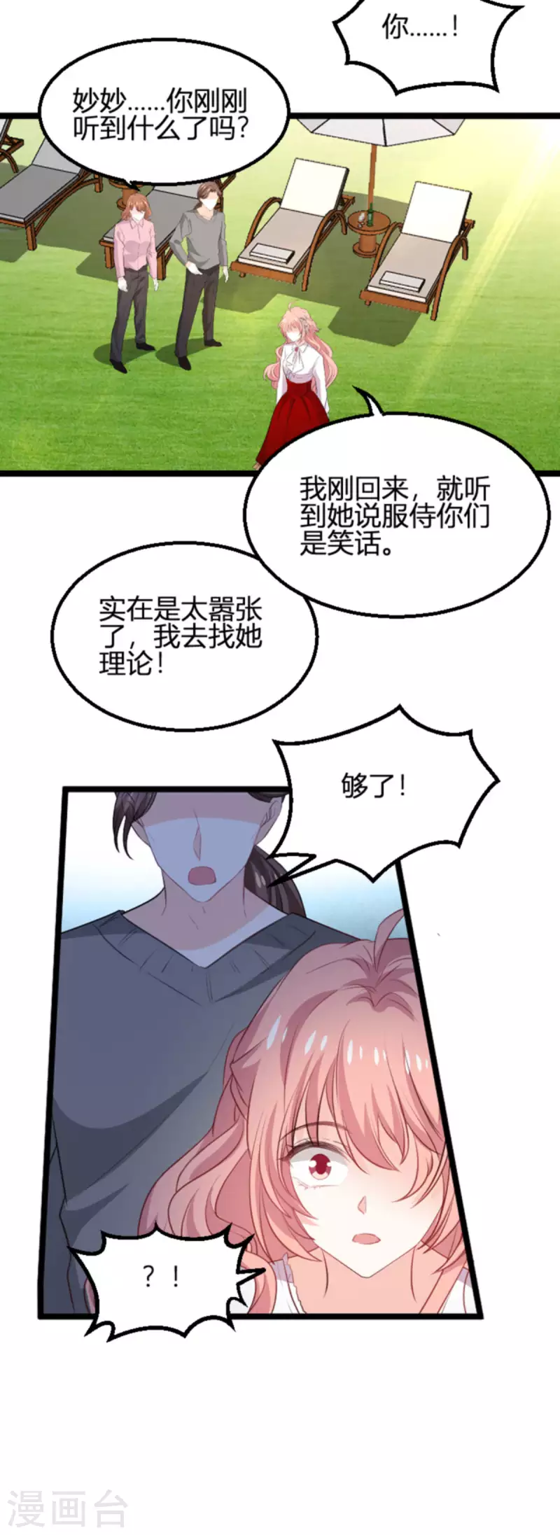第190话 就算订婚了又怎样17