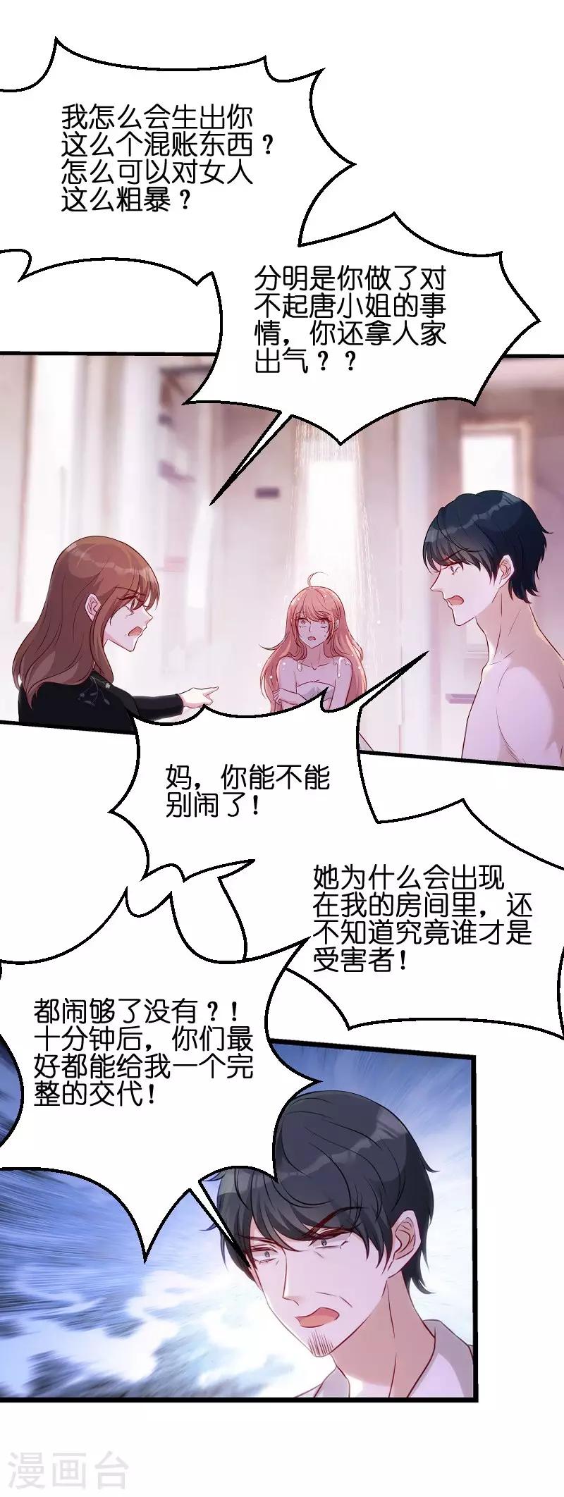 第51话 不如就在一起16