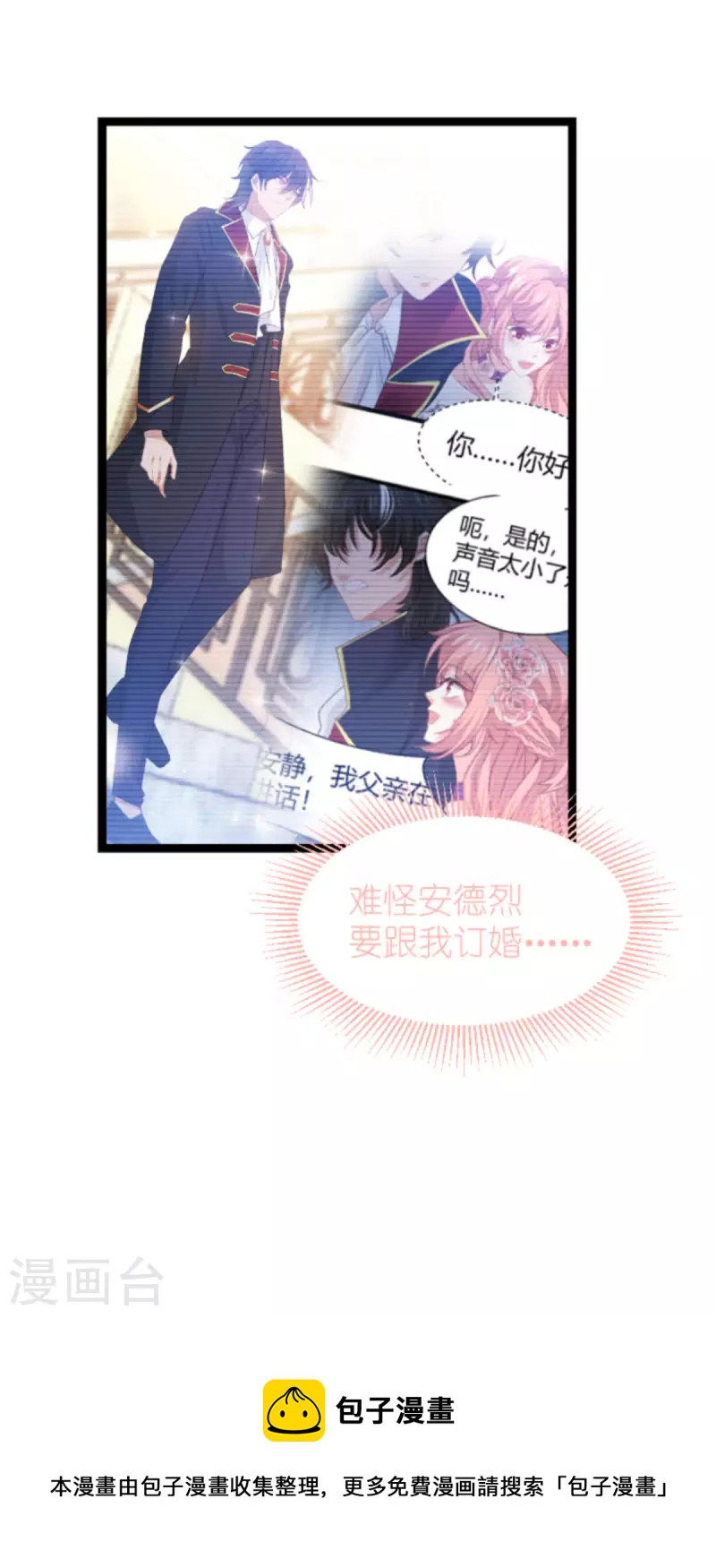 第211话 虚假的订婚10