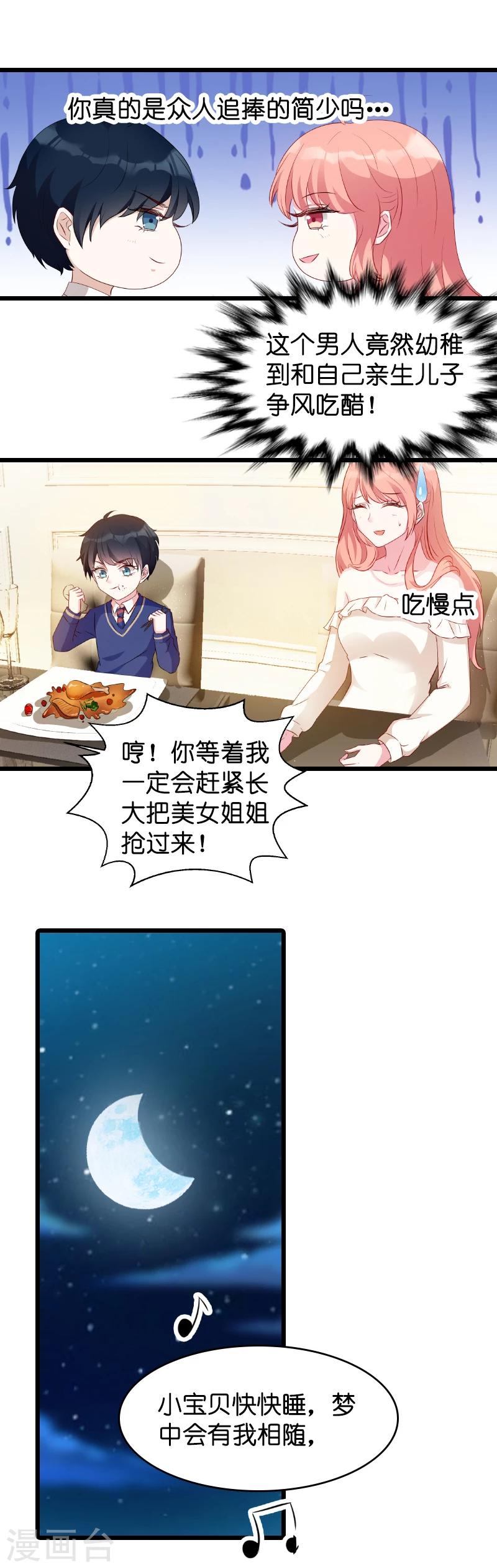 第15话 名副其实的妻子？16