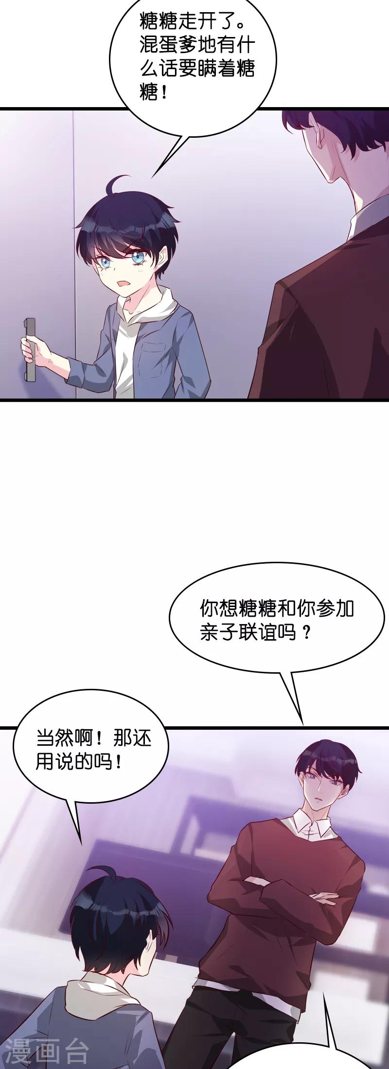 第38话 保护糖糖29