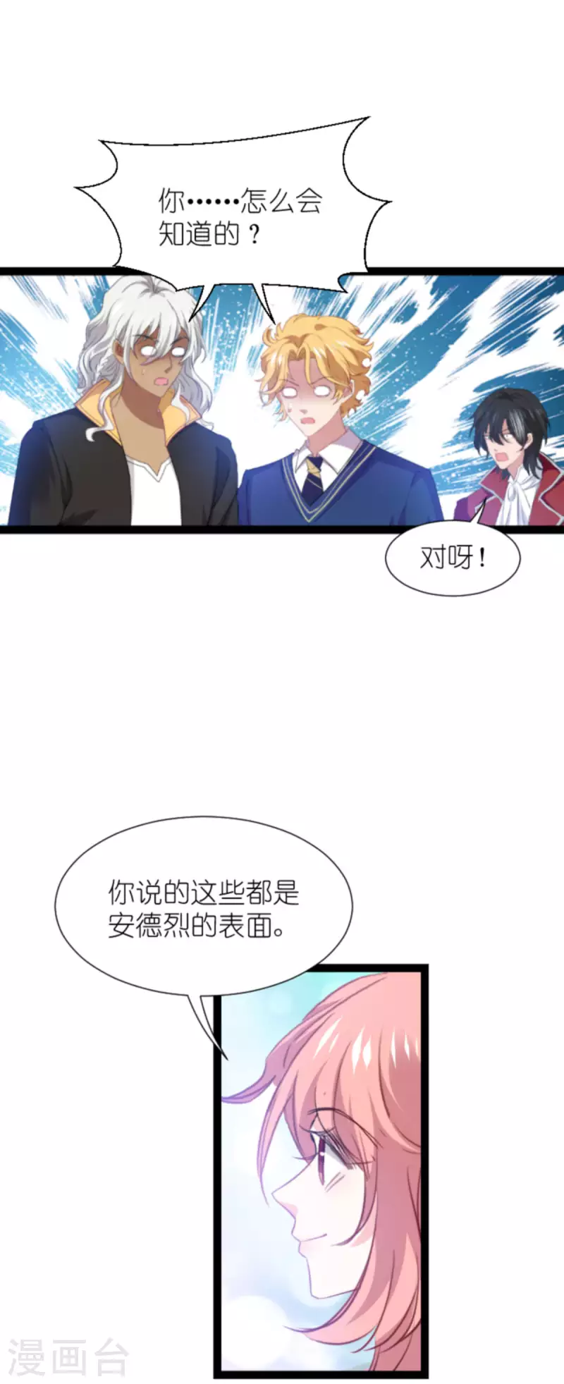 第210话 喜欢你的身世10