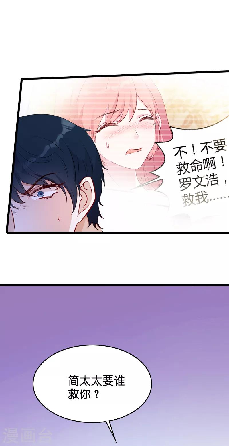 第24话 不愧是简大少8