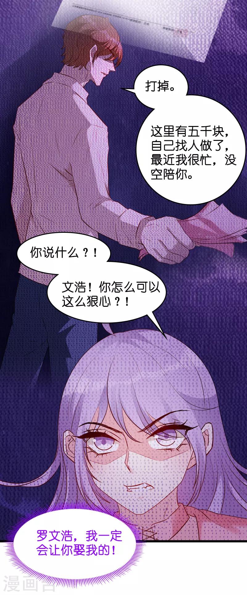 第30话 没有下限的女人23