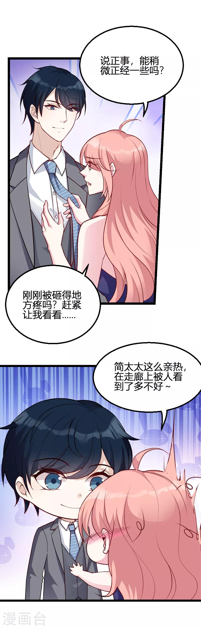 第64话 总裁的夫人11
