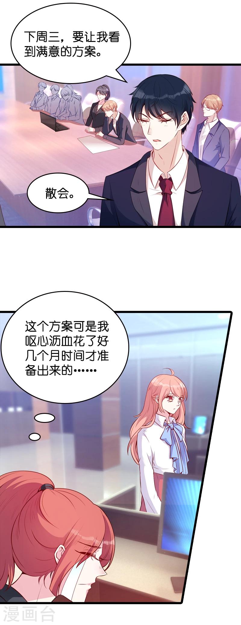 第19话 办公室的争斗9