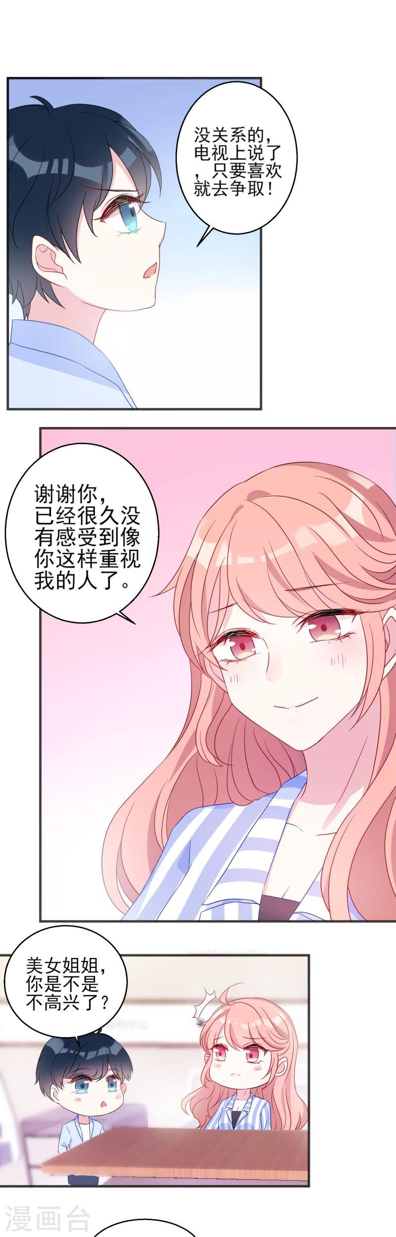 第3话 我是你未来的老公5
