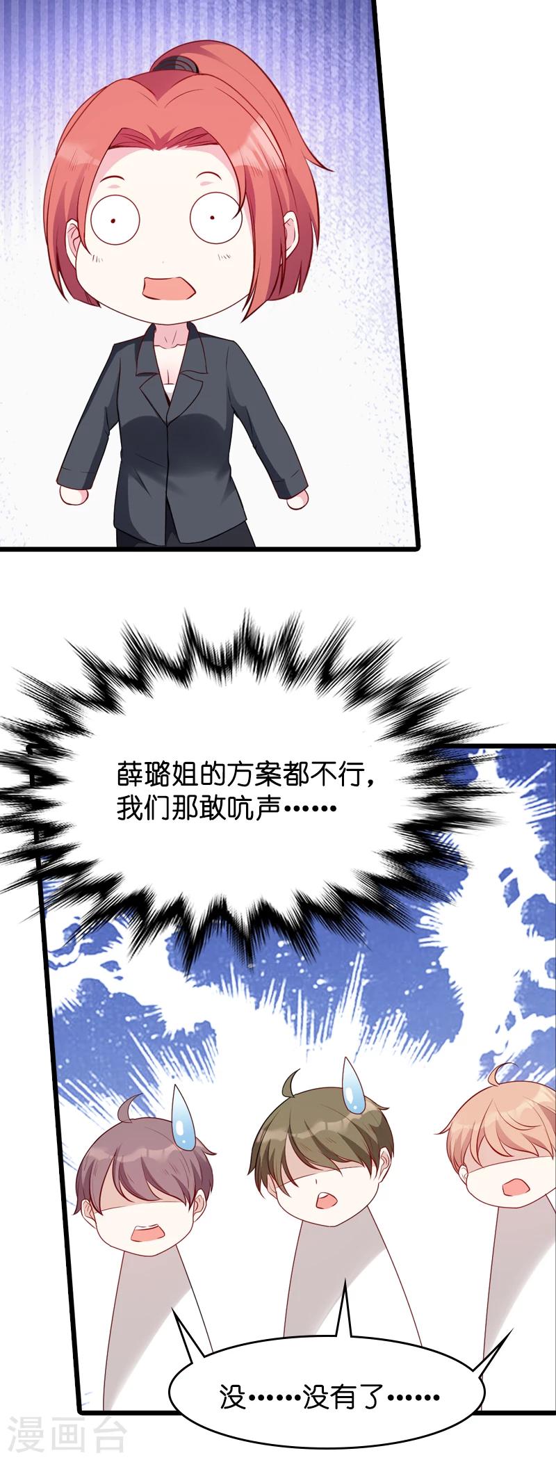第19话 办公室的争斗8